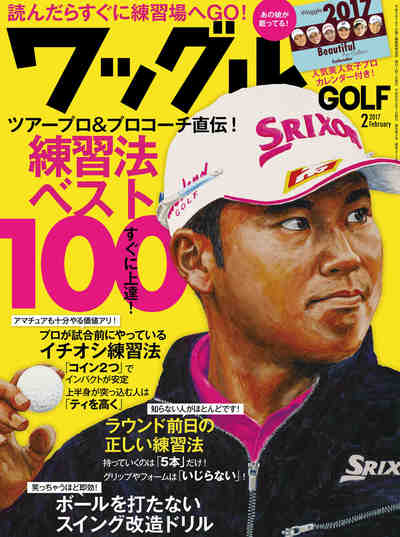 ワッグル 2017年02月号