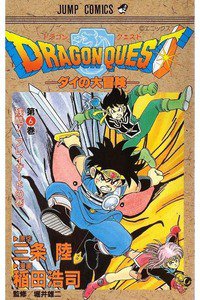 DRAGON QUEST―ダイの大冒険― 6巻