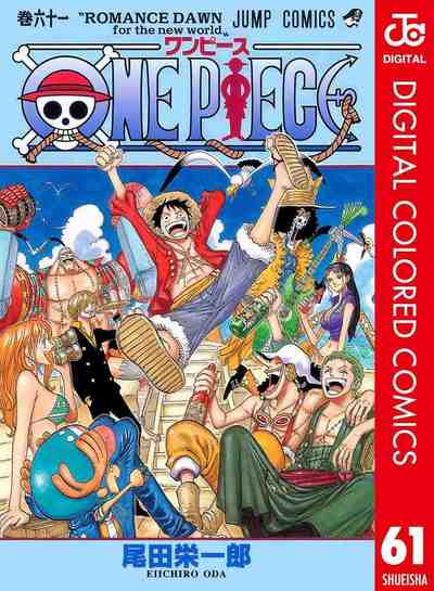 ONE PIECE カラー版 61巻