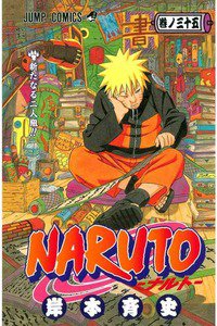 NARUTO 35巻