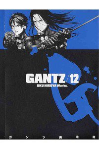 GANTZ（ガンツ）　12巻