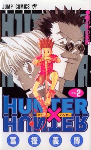 HUNTER×HUNTER　2巻