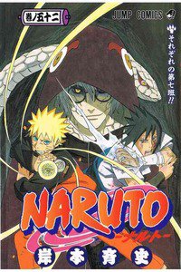 NARUTO　52巻