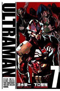 ULTRAMAN   7巻