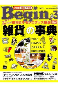 Begin(ビギン)　　3月号
