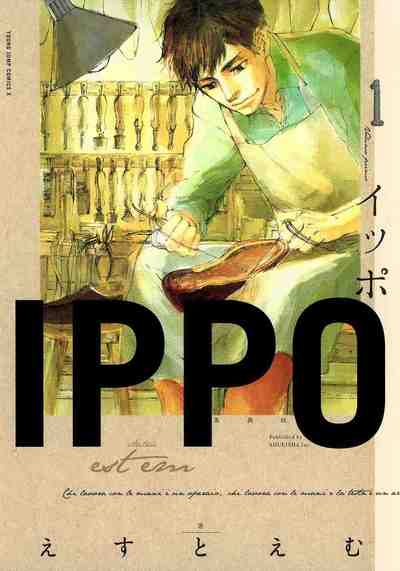 IPPO 1巻