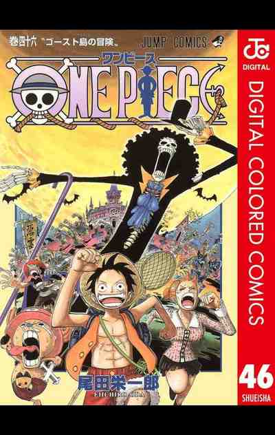 ONE PIECE カラー版 46巻