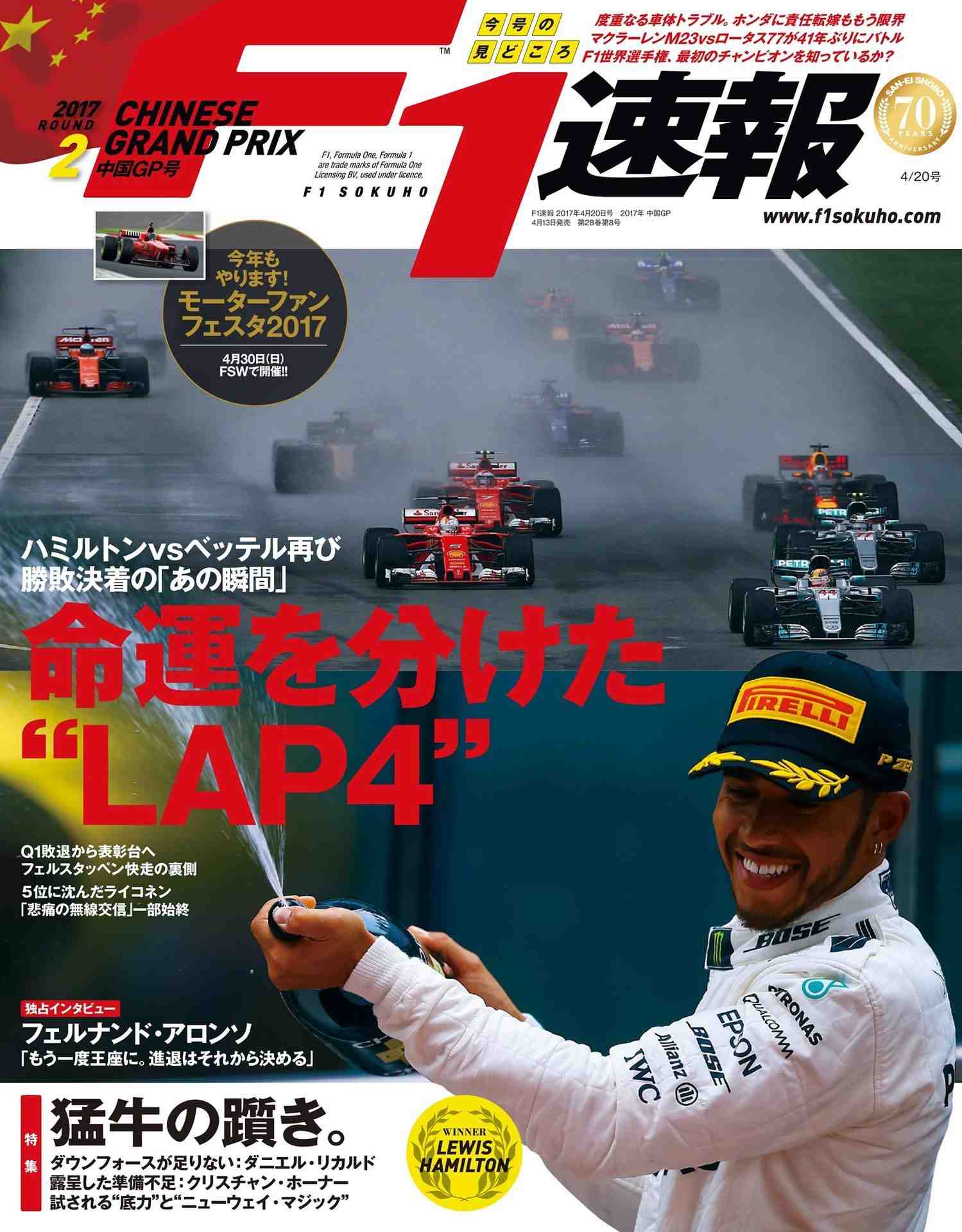 F1 (エフワン) 速報 2017 Rd (ラウンド) 02 中国GP