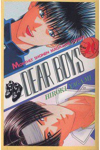 DEAR BOYS 20巻