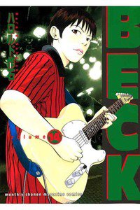 BECK(ベック)　14巻