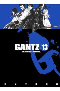 GANTZ（ガンツ）　13巻