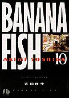 BANANA FISH(バナナフィッシュ)  10巻
