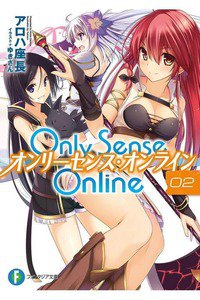Only Sense Online 2巻 オンリーセンス・オンライン