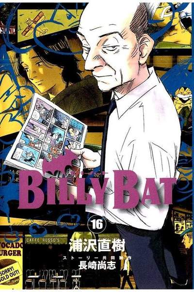 BILLY BAT 16巻