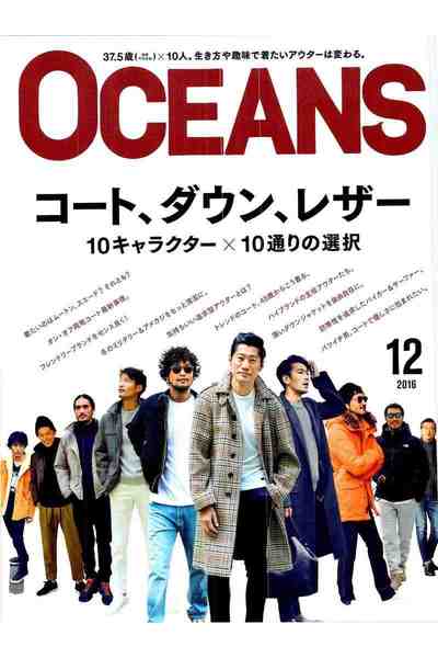 OCEANS(オーシャンズ)2016年12号