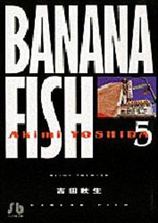 BANANA FISH(バナナフィッシュ)  5巻