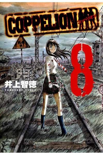 COPPELION(コッペリオン) 8巻