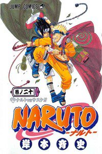 NARUTO　20巻