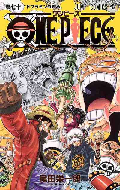 ONE PIECE カラー版 70巻