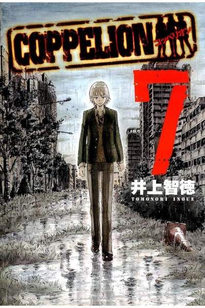 COPPELION(コッペリオン) 7巻