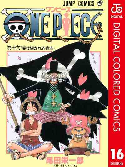 ONE PIECE カラー版 16巻