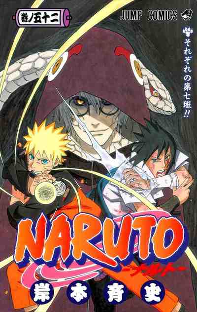 NARUTO―ナルト― カラー版 52巻