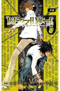 DEATH NOTE 5巻