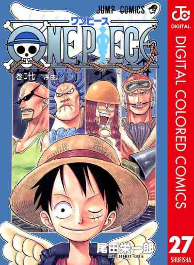 ONE PIECE カラー版 27巻