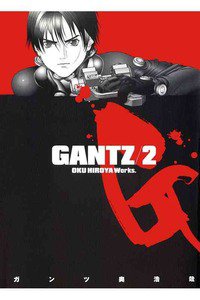 GANTZ（ガンツ）　２巻