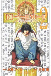 DEATH NOTE 2巻