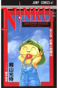 NINKU  忍空  9巻