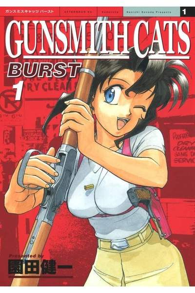 GUNSMITH CATS BURST  1巻