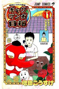 ギャグマンガ日和 11巻