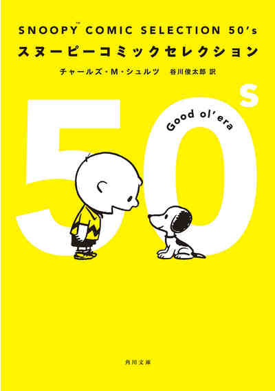 SNOOPY COMIC SELECTION 50's