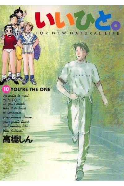 いいひと。 For new natural life