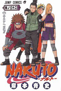 NARUTO　32巻