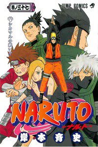 NARUTO　37巻