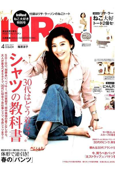 InRed(インレッド) 4月号