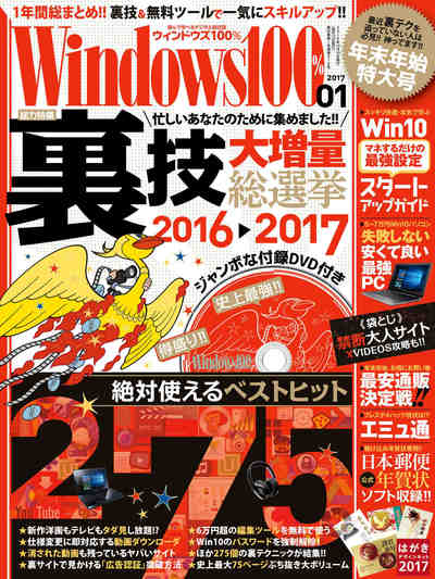 Windows100% 2017年01月号