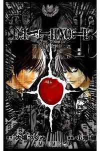 DEATH NOTE 13巻