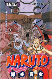 NARUTO　57巻