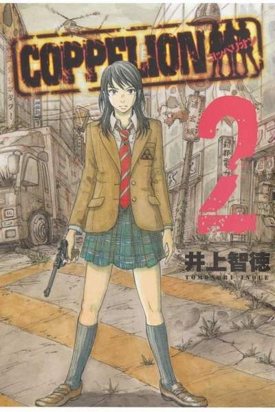 COPPELION(コッペリオン) 2巻