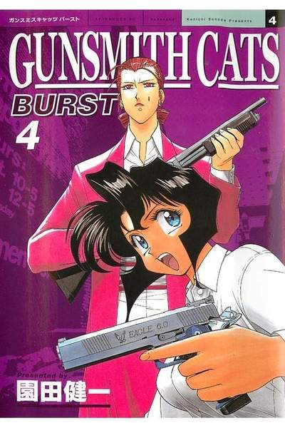 GUNSMITH CATS BURST  4巻