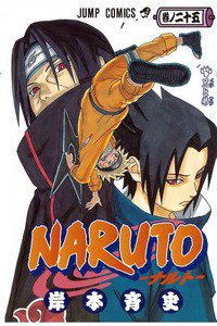 NARUTO　25巻