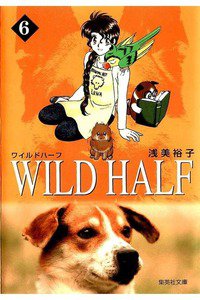 WILD HALF(ワイルドハーフ)