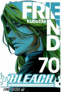 BLEACH-ブリーチ- 70巻