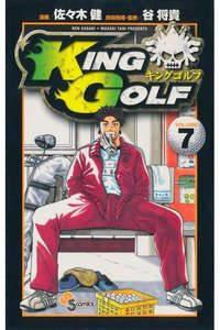 KING GOLF(キングゴルフ)