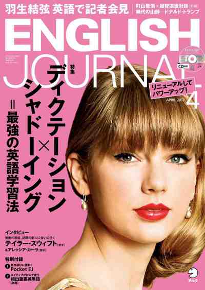 ENGLISH JOURNAL (イングリッシュジャーナル) 2017年04月号
