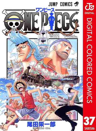 ONE PIECE カラー版 37巻