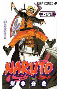 NARUTO　33巻